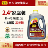紫林3年陈老陈醋4.5度酿造食醋1.2L山西特产老陈醋桶装手工醋