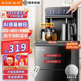 先科茶吧机饮水机一体柜家用高端客厅用2025年新款1.2米加高加大下置水桶办公自动热水机冷热顺丰快递 墨石黑语音升级款【免安装+双触屏+防溢水】 即热型 冰温热款【制冷+制热+常温】