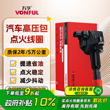 万孚汽车点火线圈高压包BT-9010B适配本田飞度/思迪 1.5L