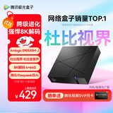 腾讯极光盒子7 8K高清电视盒子 智能网络电视机顶盒 杜比视界全景声 4+64G 双频WiFi6 START云游戏