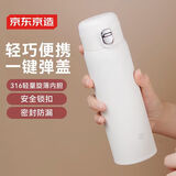 京东京造保温杯 水杯男女 316不锈钢学生礼物送老师【一键弹盖】白480ml