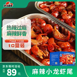 洪湖诱惑安井 麻辣小龙虾尾【10盒】252g 固形物≥120g 45只左右 加热即食