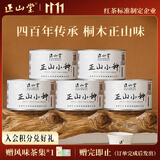 正山堂红茶 武夷山桐木关正山小种红茶特级250g罐装组合茶叶 源头直发
