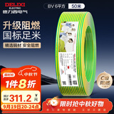德力西（DELIXI） 电线电缆ZC-BV6平方阻燃单芯单股铜线 进户总线50米黄绿地线 