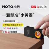 小猴工具HOTO智能激光测距仪高精度红外线电子尺测量尺激光尺量房仪器