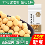 谷泰旺 东北黄豆2025年新豆打豆浆专用非转基因农家干土黄豆生批发真空 蛋白豆浆黄豆500g*1袋