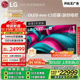LGC5系列 83英寸OLED电视 4K超高清 AI电视机 144Hz 83C4升级款以旧换新 家电补贴 OLED83C5PCA
