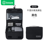 毕亚兹旅行洗漱包女便携出差干湿分离洗漱套装户外化妆包洗漱用品收纳袋
