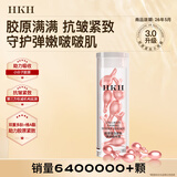 HKH 胶原蛋白次抛粉胶囊面部精华液抗皱淡纹紧致7粒【效期26年5月】