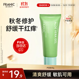 法兰琳卡芦荟胶修护皮肤晒后修护祛痘舒缓保湿凝胶40g生日礼物女军训专用