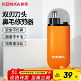 康佳（KONKA）电动鼻毛修剪器男生充电式修鼻毛神器鼻毛剪刀剪鼻毛器鼻孔清洁器【不伤鼻腔 超长续航】