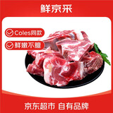 鲜京采澳洲coles原切带骨羊肉块4斤 炖煮羊蝎子脊骨臀骨羊肉 源头直发