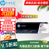 惠普（HP）201ACF400A原装硒鼓适用m277dw/m252dw/m252n打印机 CF403X品红大容量约2300页【大容量更实惠】