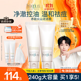 芙丽芳丝洗面奶男女士氨基酸洁面乳控油祛痘洗面霜 120g*2
