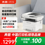 奔图（PANTUM）M7166DW Plus激光打印机办公家用 自动双面打印机 批量复印扫描一体机 大印量4500页畅打