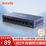 Tenda腾达8口千兆交换机 网络扩展器网线分线器一分八 企业家用监控交换器转换器分流器 钢壳 TEG1008M 
