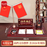 优必利精品商务文台2026年多功能木质台历架领导老板办公室桌面笔筒日历摆件高档书房实用礼品可定制 【48*24cm】厚德载物双旗文台-周历 623
