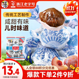 华味亨 九制陈皮梅280g 果脯话梅干果干酸甜干蜜饯果干团购