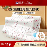 富安娜儿童乳胶枕 A类泰国进口抗菌儿童护颈中枕 一只装 50*30*5-7cm 白