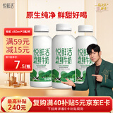 悦鲜活鲜牛奶 有机450ml*3瓶 鲜牛奶 低温奶 巴氏杀菌乳 生鲜