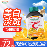 Jamieson健美生维生素C咀嚼片美白去黄增强免疫力抵抗力成人儿童补充VC 【增强免疫力 酸甜橙子味】VC120粒