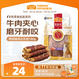 麦富迪（Myfoodie） 狗狗零食 鸭肉卷夹心牛皮180g成幼犬磨牙棒训练奖励宠物零食