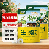 尚洋强力植物生根粉1KG*2通用生根壮苗树木移栽扦插苗果树花肥水溶肥