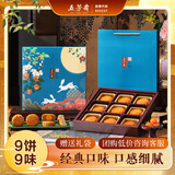 五芳斋月饼 中华老字号 中秋礼盒点心 9味9饼 五芳礼玥广式月饼礼盒620g