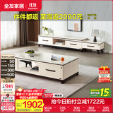 全友家居现代简约岩板茶几伸缩电视机柜子组合客厅抽屉式收纳储物家具 爵士白|石材|茶几+伸缩电视柜