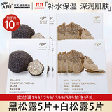 阿芙（AFU）五感面膜补水保湿面贴膜女护肤品礼物 10片：白松露5片+黑松露5片