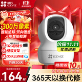 萤石 监控摄像头C6C CP1无线家用监控器Wifi高清室内360度云台旋转语音对讲  手机远程视频 CP1升级版【300万超清】 16G免费升级32G+壁装支架+30天云存储