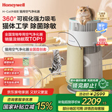 霍尼韦尔（Honeywell）宠物空气净化器吸猫毛除过敏源猫猫搭子 猫毛净化器杀菌消毒除异味【家电国家补贴】KJ360F-C22W