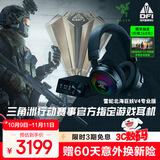 雷蛇（Razer）北海巨妖V4专业版Pro 头戴式无线蓝牙电竞游戏耳机耳麦 RGB灯效 THX空间音效 CSGO 三角洲官方指定