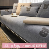 钟爱一生刺绣雪尼尔沙发垫套装四季通用沙发罩套巾防滑盖布定制沙发坐垫子 雪尼尔 闪电熊-浅灰色 90cm*240cm