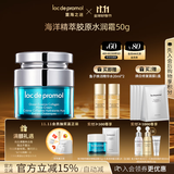 里海之谜海洋精萃胶原水润霜50g保湿补水面霜护肤品素颜霜情人节礼物
