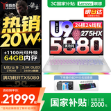 联想拯救者Y9000P 2025补贴  电竞游戏笔记本电脑 AI元启 满血5090可选 旗舰酷睿Ultra9-275HX 至尊版丨 32G 1T 满血5080 白丨标配 240Hz高刷