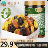 楼兰蜜语三彩香妃葡萄干280g/罐绿香红黑香妃葡萄干系列孕妇零食蜜饯果干 