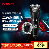 奔腾（POVOS）剃须刀电动刮胡刀全身水洗智能快充LED屏显三刀头家用胡须刀送男友老公生日父亲节礼物PW828