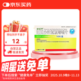 【10盒装】[依伦平] 厄贝沙坦氢氯噻嗪片0.15g:12.5mg*14片/盒
