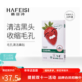 韩菲诗（HAFEISI） 毛孔清洁鼻贴 T区护理 去黑头祛粉刺 男女 10片装仅具物理作用