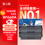 格之格【独家销售】惠普1136w硒鼓 1188w硒鼓适用惠普1136w硒鼓 1188nw 1188a 1008a 1008w墨盒 w1660a超大容IP版