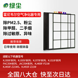 绿尘适配honeywell霍尼韦尔空气净化器KJ300F/KJ305FKJ310FKJ370F/PAC35M/JAC35M过滤芯滤网套装1+2+3