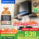创维（Skyworth）欧式顶吸抽排油烟机家用T型21立方大吸力以旧换新家电国家补贴20%一级能效自净清洗Y1H可配燃气灶