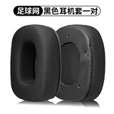 承策 适用西伯利亚S21耳机套S21MAX S21PRO S21U S21D二代耳罩S21GS手机版DC头戴式游戏海绵垫升级配件 【五孔】黑色网布款耳套一对【透气款】