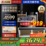 百诗顿（BESIDON）德国品牌 油烟机 抽油烟机家用 吸油烟机欧式脱排油烟分离免拆洗挥手体感一级能效烟灶套装  深度油烟四层分离不沾油T3