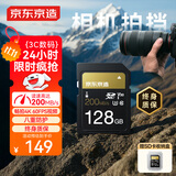 京东京造金标Pro系列SD内存卡  128GB V30 U3 C10支持4K超高清相机专业高速存储卡 读速200MB/S 写速90MB/S