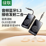 绿联蓝牙接收器发射器5.3版3.5mm音频适配器手机连接aux车载音响Switch电视耳机音箱一拖二带OLED屏幕