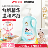 郁美净七果儿童沐浴露洗发水二合一儿童宝宝洗发水沐浴露 沐浴乳液 【买2瓶更省】鲜奶儿童沐浴露1kg