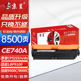 京呈CE740A硒鼓适用惠普HP 307A CP5225/CP5225n/CP5225dn佳能LBP9100/9500C/9600C打印机硒鼓  黑色