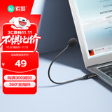 索爱（soaiy） USB直插式电脑麦克风 小巧轻笔记本台式电脑网课语音录音直播游戏可弯折便携小话筒 MR12